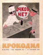 Обложка для Крокодил, 1965 , № 25.pdf